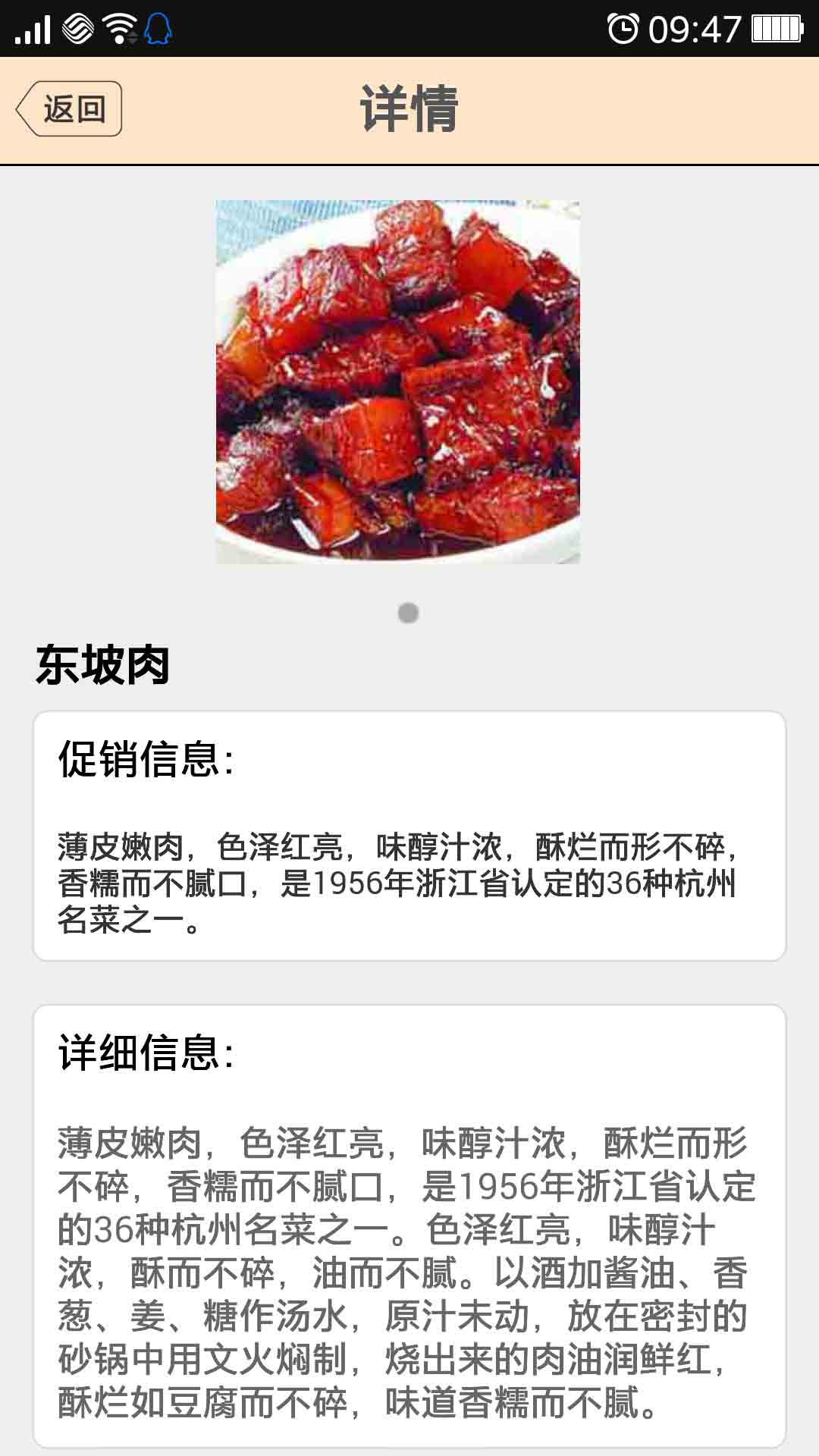 杭州美食网截图2