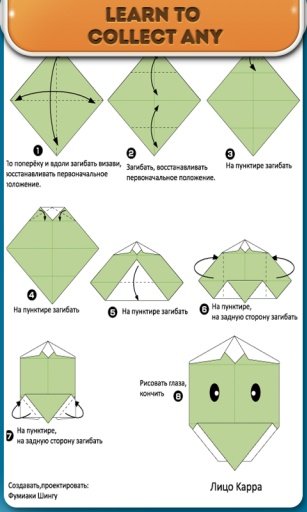 Making Origami截图4