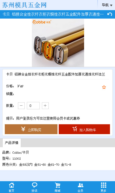 苏州模具五金网截图4