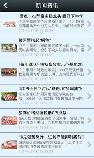 中国养殖行业信息网截图2