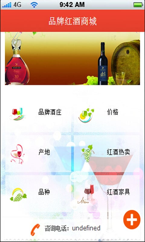 品牌红酒商城截图3