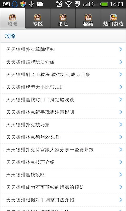 天天德州最新秘籍2014截图4