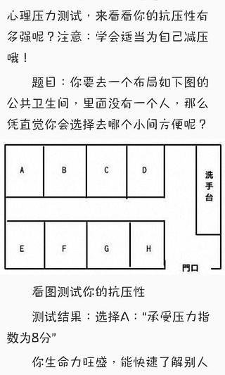 看图测试你的抗压性截图1