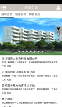 教育教学截图3