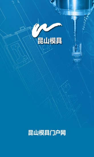 昆山模具截图8