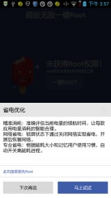 超级无敌一键Root截图2