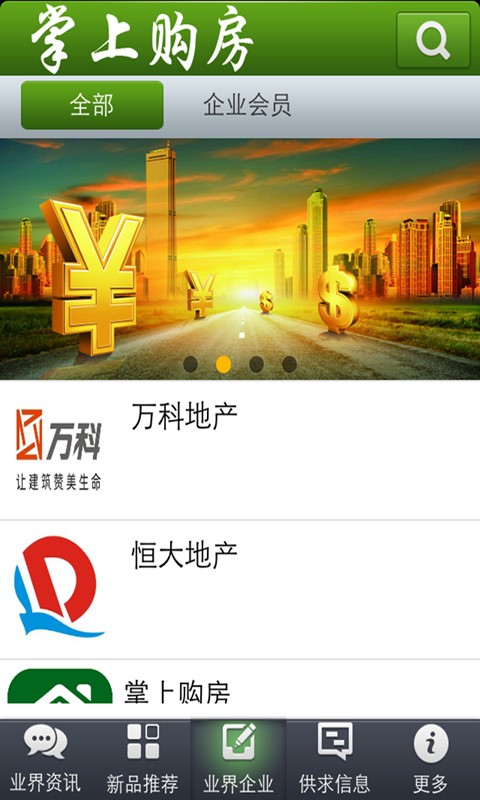 掌上购房截图5