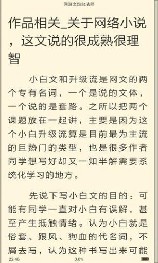 网游之炮台法师截图4