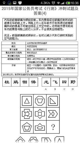 2015公务员考试冲刺试题截图1