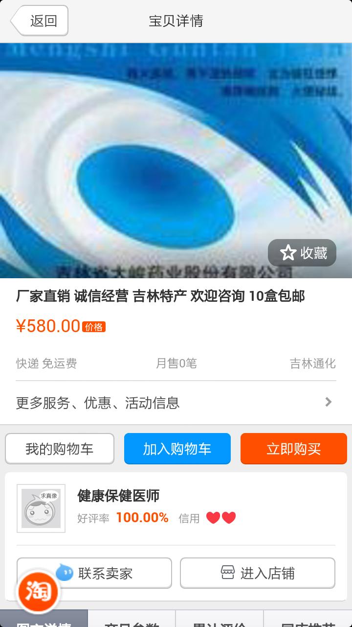 淘药APP截图3