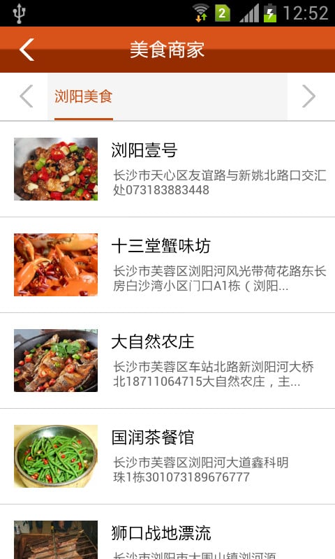 美食百事通截图1