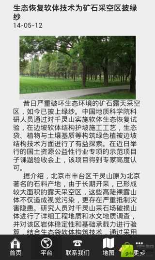 中国生物农药门户截图3