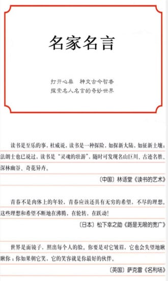 名家名言截图7