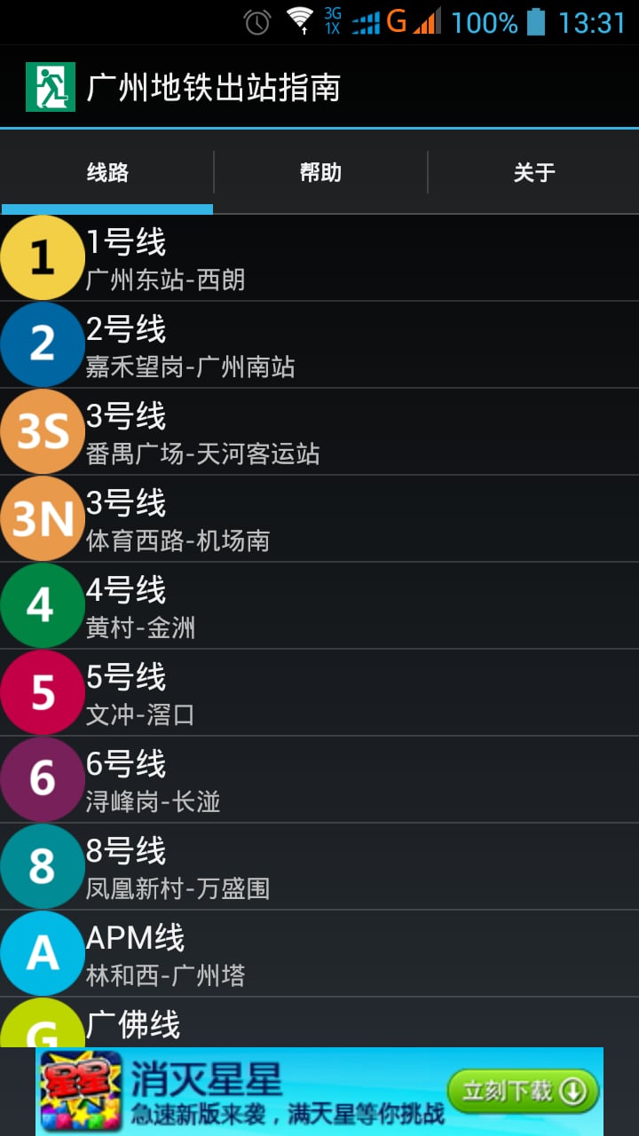 广州地铁出站指南截图6