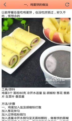 主食家常做法截图2