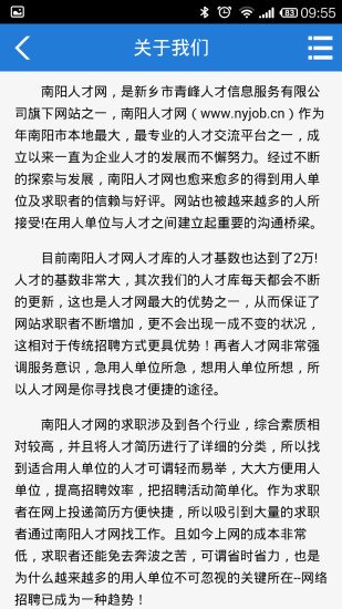 南阳人才网截图3