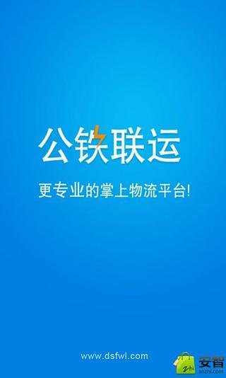 掌上公铁联运截图5