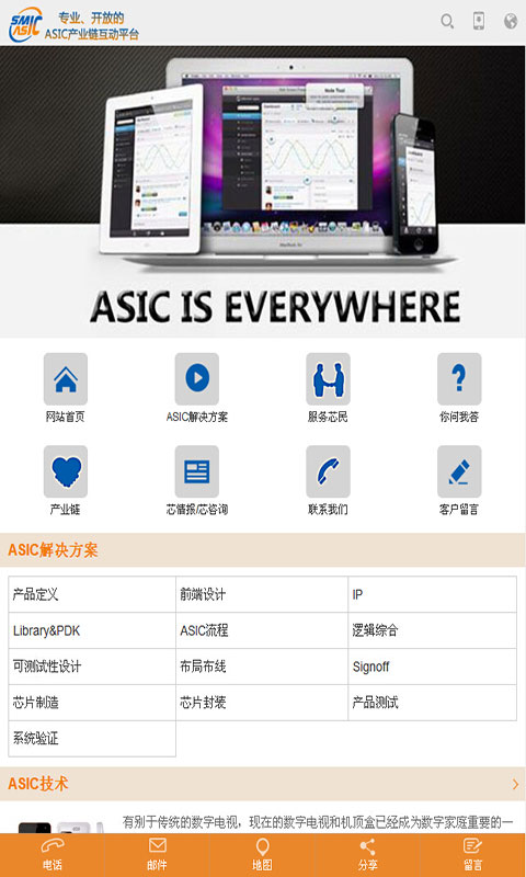 SMIC-ASIC截图3