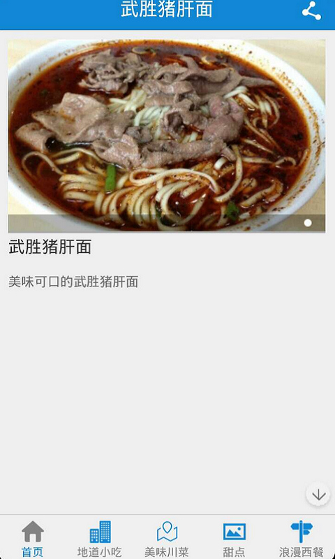 掌上餐饮指南网截图2