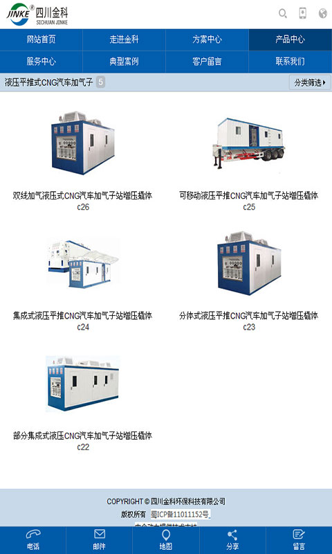 金科环保截图4