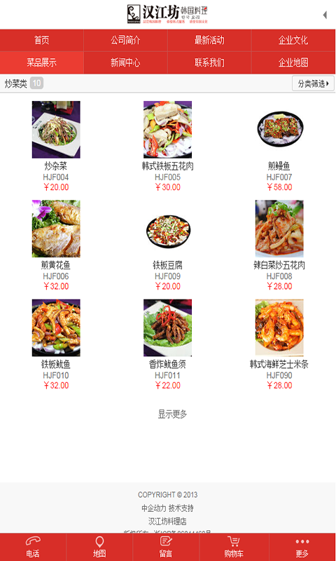 汉江坊&middot;韩国料理截图3