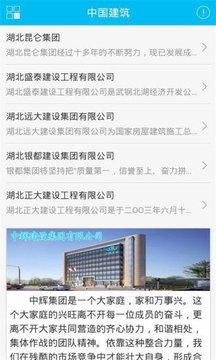 中国建筑招标截图
