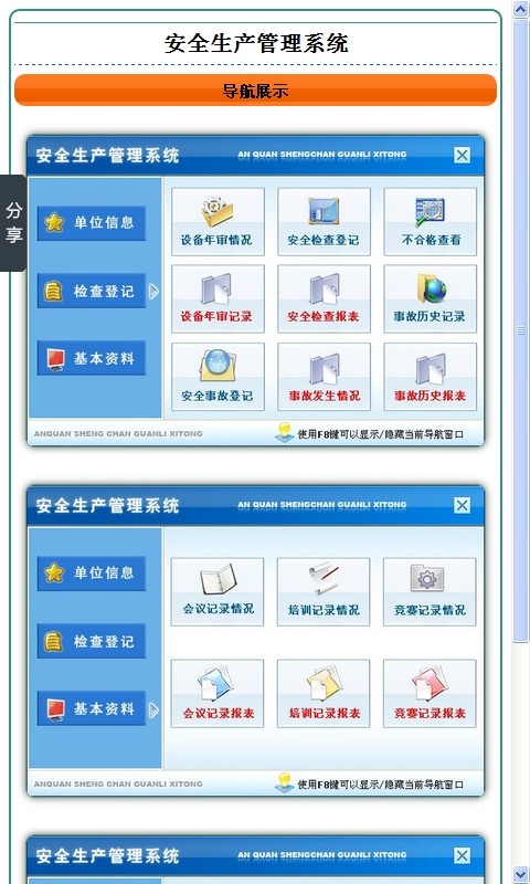 安全生产管理系统截图1