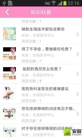 生殖医学中心截图1