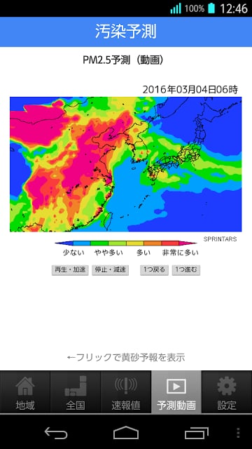 大気汚染予报（PM2.5と黄砂の予测）截图11