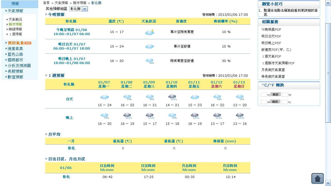 彰化县今明天气预报截图3