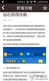 全民飞机大战钻石攻略截图7