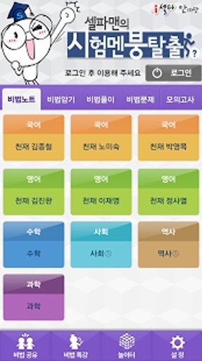 셀파맨의 시험멘붕탈출截图1