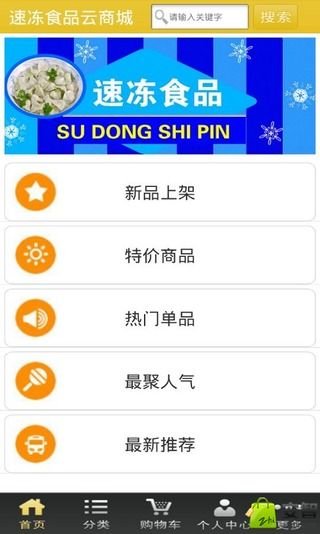 速冻食品云商城截图5