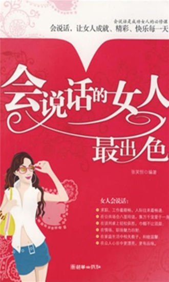 会说话的女人最出色精选截图1