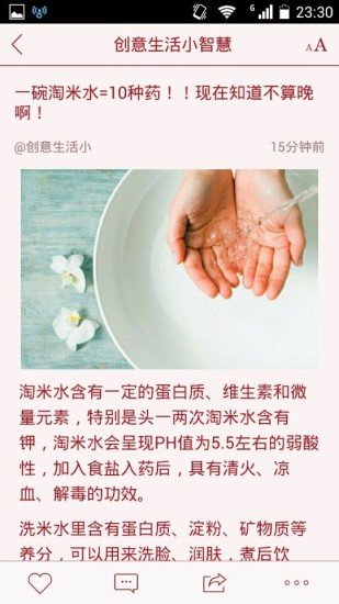 创意生活小智慧截图1