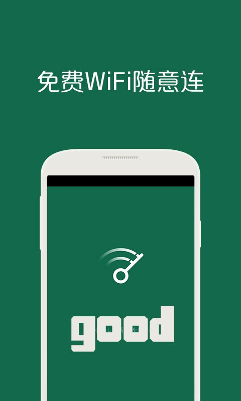 WiFi一键破解截图1