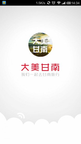 甘南旅游攻略截图2