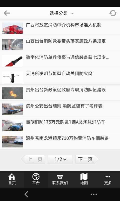 消防器材网截图3