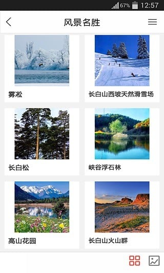 长白山旅游截图2