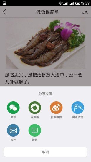 做饭很简单截图1