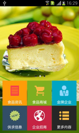 汉中食品截图6