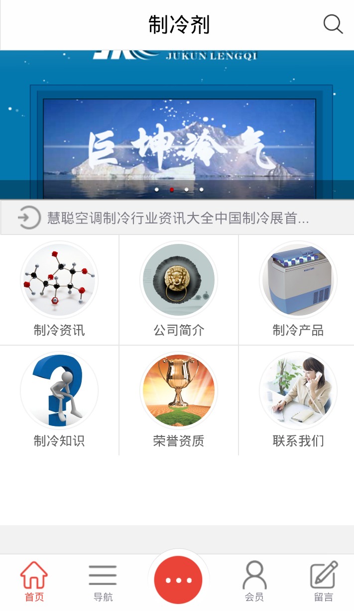 制冷剂截图2