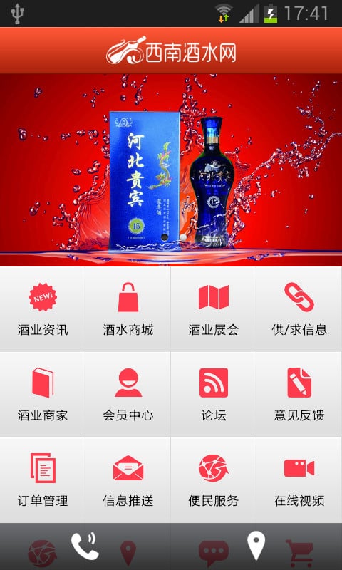 西南酒水网截图3