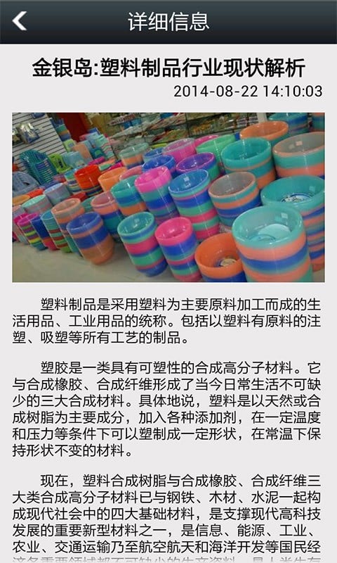 塑料制品电商城截图3