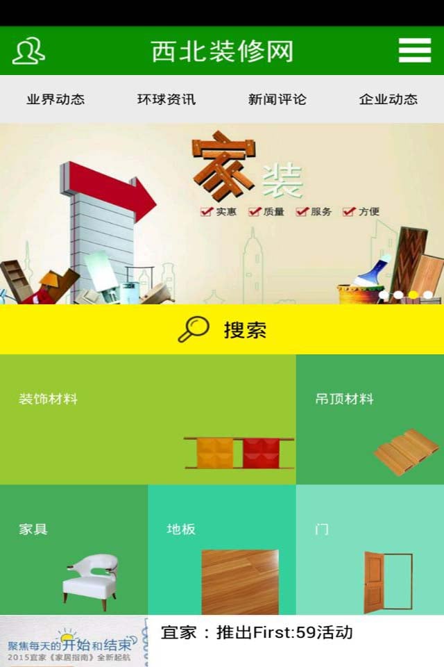 西北装修网截图1