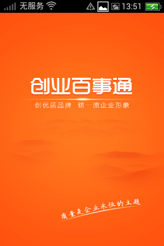 创业百事通截图3