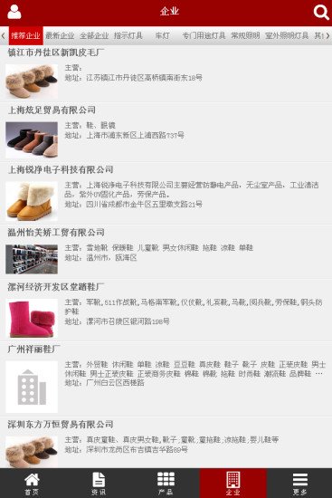 中国雪地靴行业门户截图3