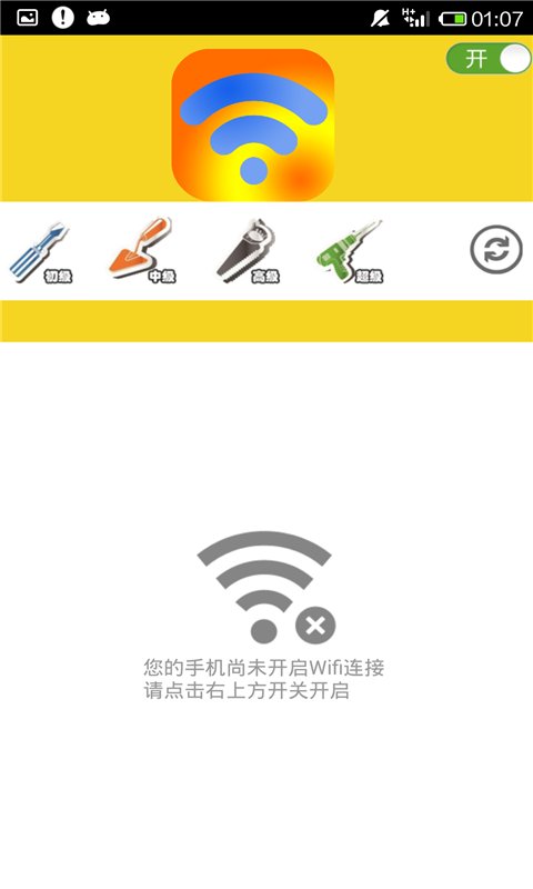 WiFi云钥匙截图2