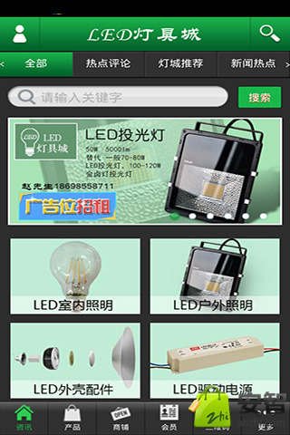 LED灯具城截图7