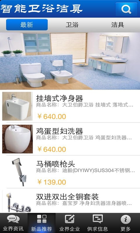 智能卫浴洁具截图4